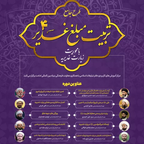 زیارت غدیریه