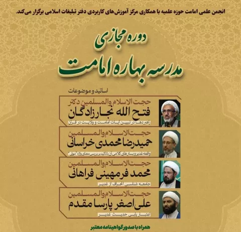 بهاره امامت