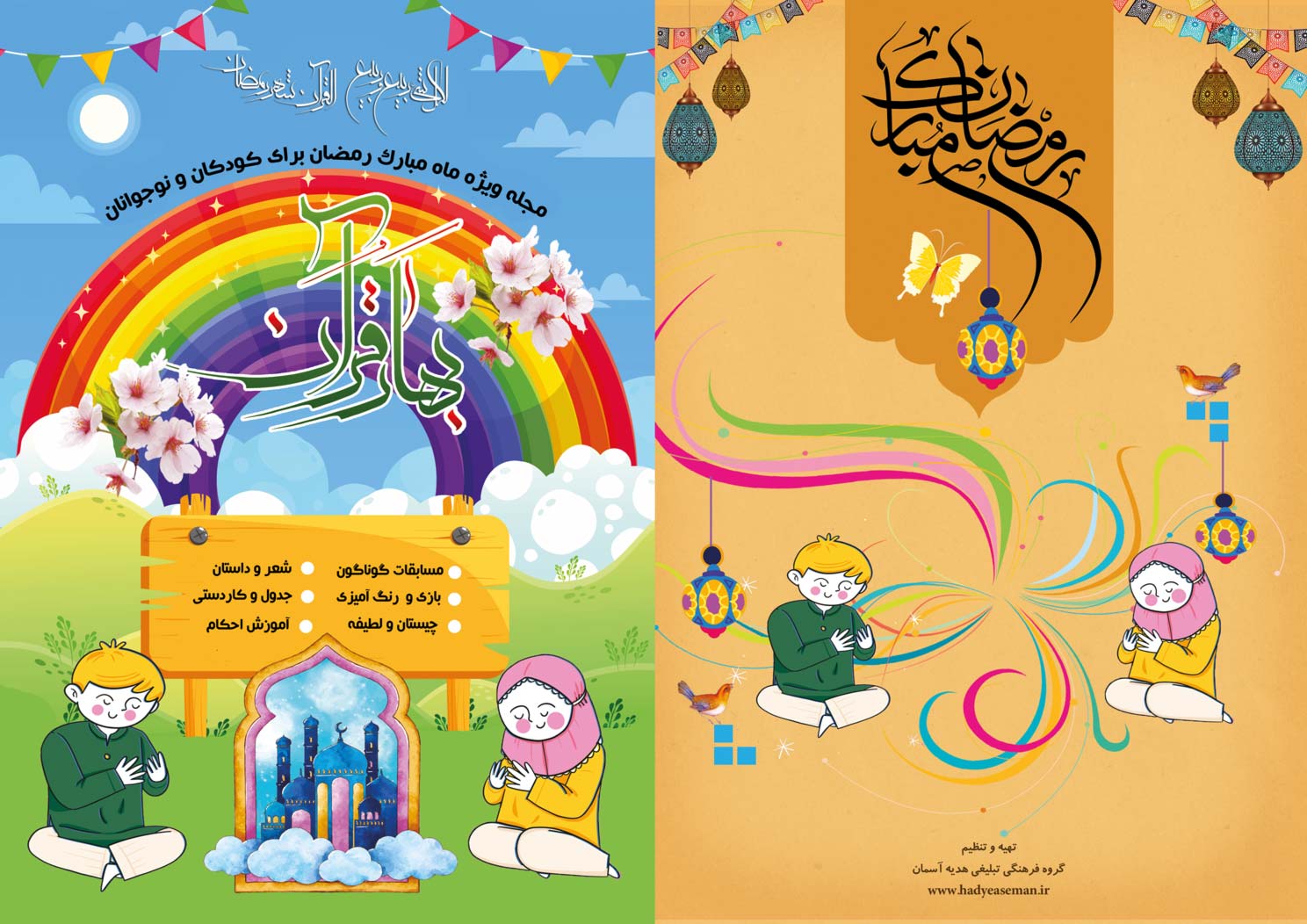 جلد مجله بهار قرآن