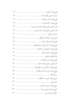 داستان‌های فکری برای کودکان ایرانی (۴)