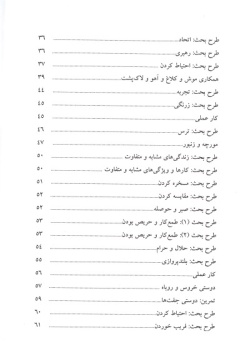 داستان‌های فکری برای کودکان ایرانی (۱)