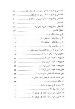 داستان‌های فکری برای کودکان ایرانی (۴)