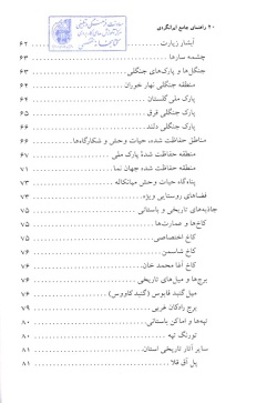 مجموعه راهنمای جامع ایرانگردی: استان گلستان ( جلد ۲۱ )