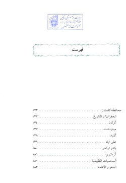 مجموعه راهنمای جامع ایرانگردی: استان گلستان ( جلد ۲۱ )