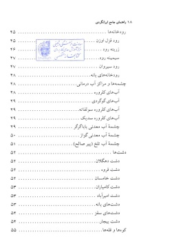 مجموعه راهنمای جامع ایرانگردی: استان کردستان ( جلد ۱۷ )