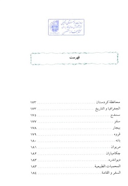 مجموعه راهنمای جامع ایرانگردی: استان کردستان ( جلد ۱۷ )