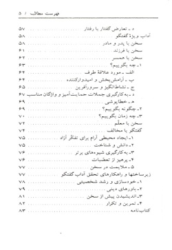 مهارت گفتگو (فرهنگ روابط اجتماعی در آموزه‌های اسلامی)