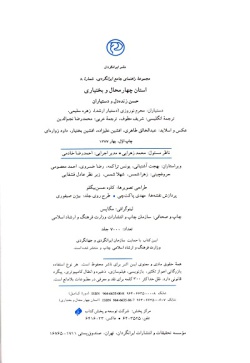  	مجموعه راهنمای جامع ایرانگردی: استان چهارمحال و بختیاری (جلد ۸)