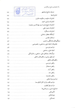  	مجموعه راهنمای جامع ایرانگردی: استان چهارمحال و بختیاری (جلد ۸)