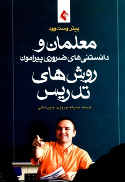  	مجموعه راهنمای جامع ایرانگردی: استان چهارمحال و بختیاری (جلد ۸)