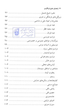 مجموعه راهنمای جامع ایرانگردی: استان سیستان و بلوچستان ( جلد ۱۳ )
