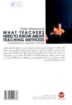  معلمان و دانستنی‌های ضروری پیرامون روش‌های تدریس
