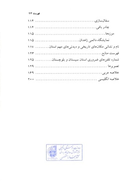 مجموعه راهنمای جامع ایرانگردی: استان سیستان و بلوچستان ( جلد ۱۳ )