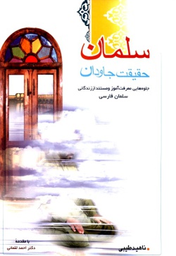 مجموعه راهنمای جامع ایرانگردی: استان آذربایجان شرقی (جلد ۱)