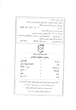 سلمان، حقیقت جاویدان