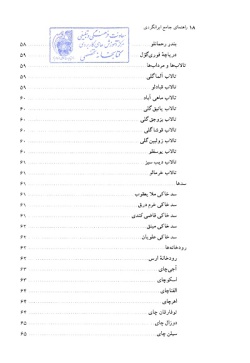 مجموعه راهنمای جامع ایرانگردی: استان آذربایجان شرقی (جلد ۱)