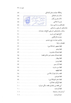 مجموعه راهنمای جامع ایرانگردی: استان آذربایجان شرقی (جلد ۱)