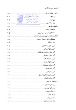 مجموعه راهنمای جامع ایرانگردی: استان آذربایجان شرقی (جلد ۱)