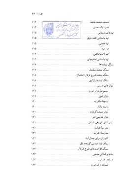 مجموعه راهنمای جامع ایرانگردی: استان آذربایجان شرقی (جلد ۱)