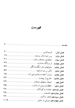 خدا و کودک: راهنمای پدران و مادران در جهت رشد ایمان در فرزندان