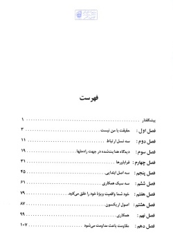 به گلها آب بدهید نه به علفهای هرز: راهبردی که در روابط حرفه‌ای عاطفی و خانوادگی انقلاب به وجود می‌آورد