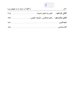 به گلها آب بدهید نه به علفهای هرز: راهبردی که در روابط حرفه‌ای عاطفی و خانوادگی انقلاب به وجود می‌آورد