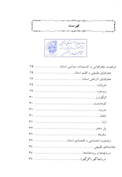  مجموعه راهنمای جامع ایرانگردی: استان لرستان (جلد ۲۳) 