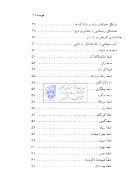  مجموعه راهنمای جامع ایرانگردی: استان لرستان (جلد ۲۳) 