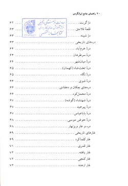  مجموعه راهنمای جامع ایرانگردی: استان لرستان (جلد ۲۳) 