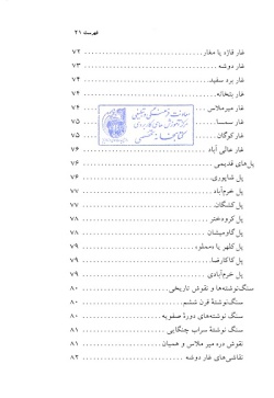  مجموعه راهنمای جامع ایرانگردی: استان لرستان (جلد ۲۳) 