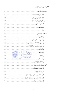  مجموعه راهنمای جامع ایرانگردی: استان لرستان (جلد ۲۳) 