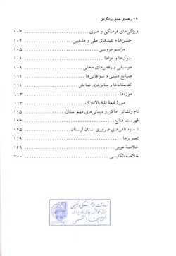  مجموعه راهنمای جامع ایرانگردی: استان لرستان (جلد ۲۳) 