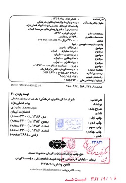 نیمه پنهان: شوالیه‌های ناتوی فرهنگی: یک نما از کودتای مخملی (جلد ۳۰)