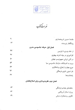 نیمه پنهان: شوالیه‌های ناتوی فرهنگی: یک نما از کودتای مخملی (جلد ۳۰)