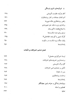 نیمه پنهان: شوالیه‌های ناتوی فرهنگی: یک نما از کودتای مخملی (جلد ۳۰)