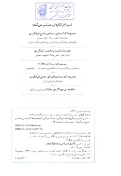  مجموعه راهنمای جامع ایرانگردی: استان گیلان (جلد ۲۲) 