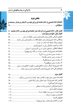 سبک زندگي اسلامي(۳): پاکيزگي در بيان و نگهباني از زبان