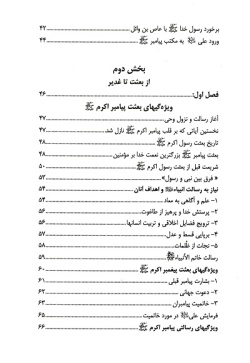 زيباترين سرمشق، خاتم الانبيا صلي الله عليه و آله