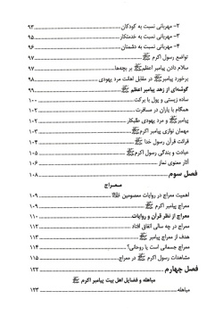 زيباترين سرمشق، خاتم الانبيا صلي الله عليه و آله