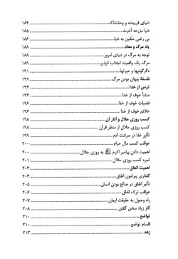 زيباترين سرمشق، خاتم الانبيا صلي الله عليه و آله