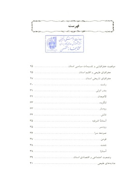  مجموعه راهنمای جامع ایرانگردی: استان گیلان (جلد ۲۲) 