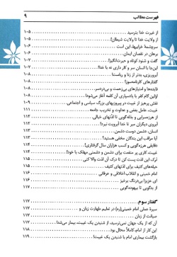 سبک زندگي اسلامي(۳): پاکيزگي در بيان و نگهباني از زبان