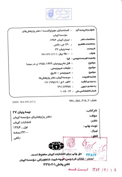 نیمه پنهان: افسانه‌ سازان "هولوکاست" (جلد ۲۷)