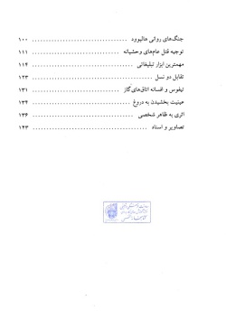 نیمه پنهان: افسانه‌ سازان "هولوکاست" (جلد ۲۷)