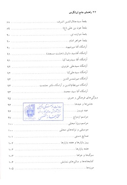  مجموعه راهنمای جامع ایرانگردی: استان گیلان (جلد ۲۲) 