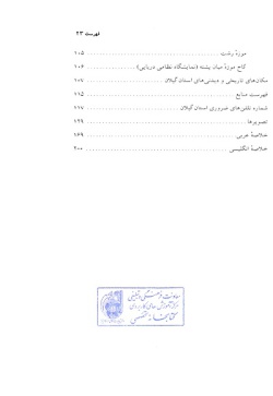  مجموعه راهنمای جامع ایرانگردی: استان گیلان (جلد ۲۲) 