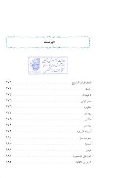  مجموعه راهنمای جامع ایرانگردی: استان گیلان (جلد ۲۲) 