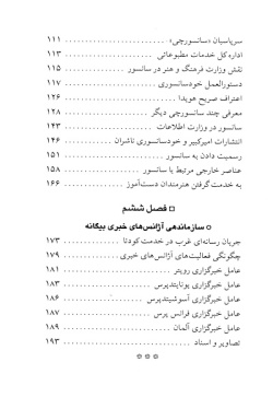 نیمه پنهان: روایت سانسور (جلد ۲۴)