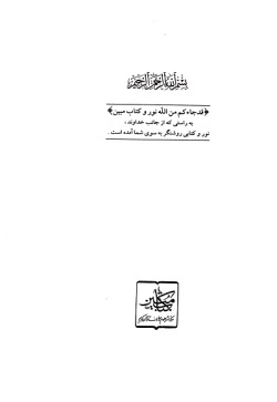 سیره حکومتی پیامبر اسلام (ص) (جلد ۲)