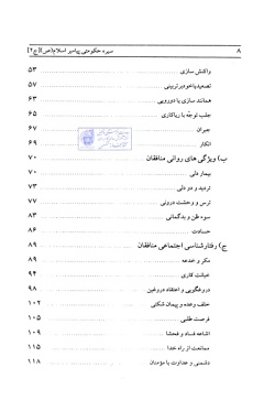 سیره حکومتی پیامبر اسلام (ص) (جلد ۲)